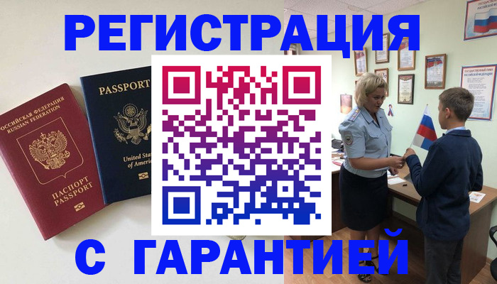 прописка ребенка в Озёрске