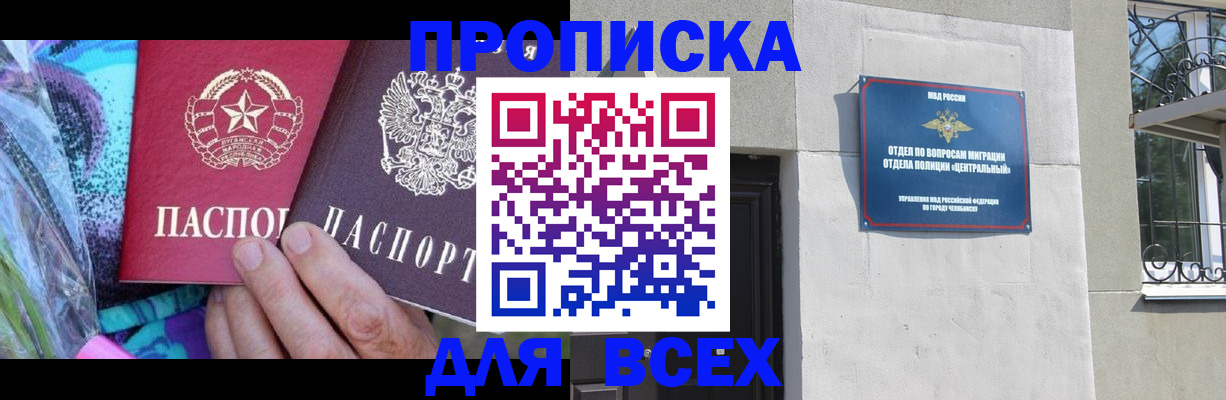 прописка регистрация в Озёрске