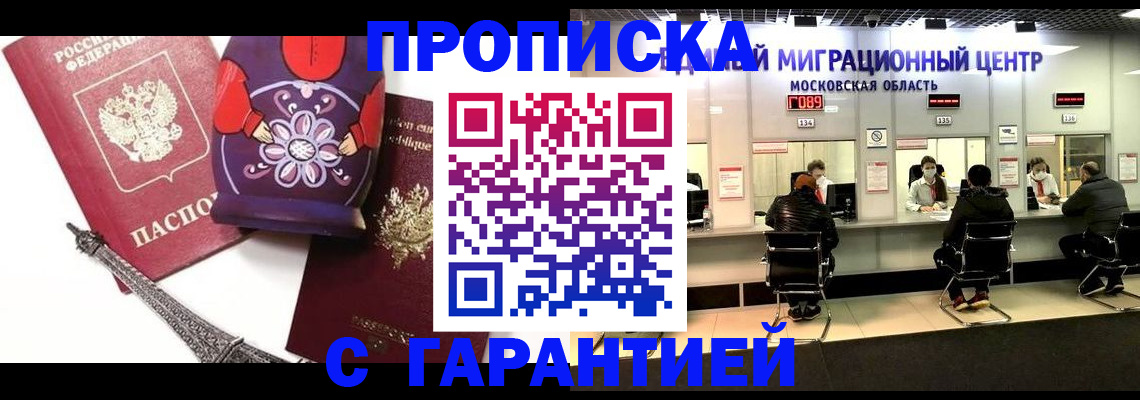 прописка штамп в Озёрске